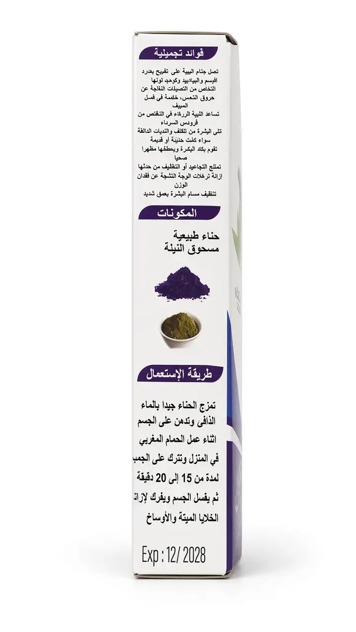 حناء الجسم بالنيلة الصحراوية | حناء مغربية طبيعية