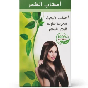 منتج أعشاب طبيعية لتقوية الشعر